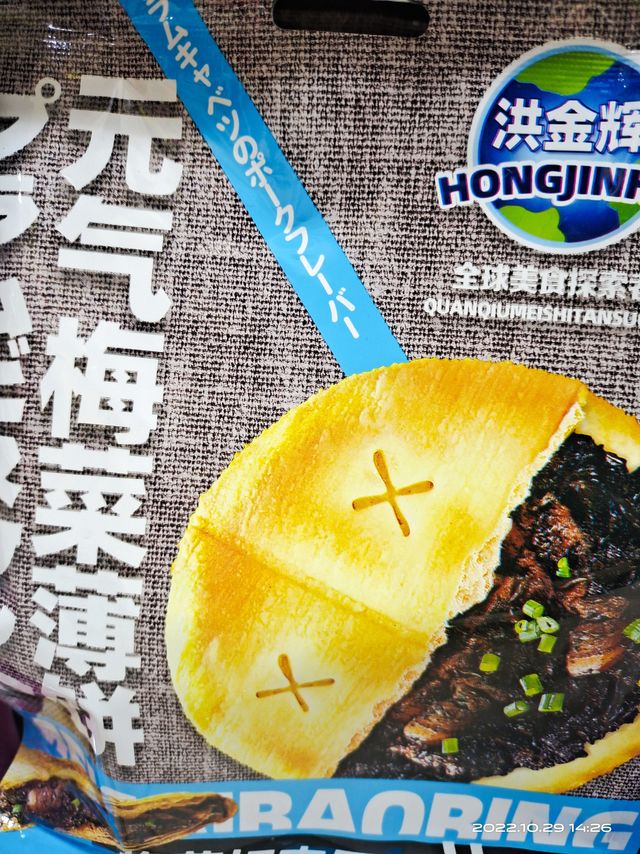 梅菜饼你肯定没有吃过