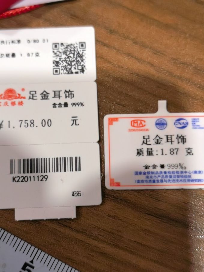 寶慶銀樓黄金耳饰