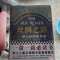 这本书特别的棒，我很喜欢丝绸之路。