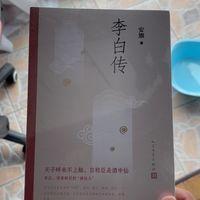 不读李白,再读书也是枉然