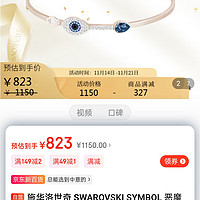 ​施华洛世奇 SWAROVSKI SYMBOL 恶魔之眼 手链女 精致 优雅 时尚饰品 送女友礼物 生日礼物女 5171991冲冲​施