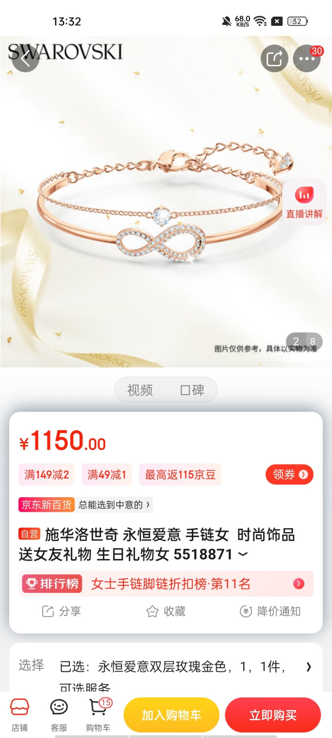 施华洛世奇时尚手镯/手链/脚链