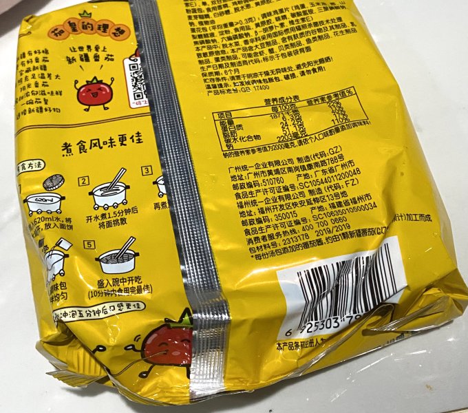 统一方便食品