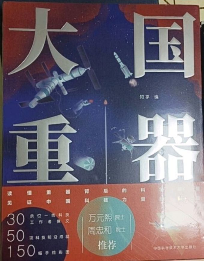 中国科学技术大学出版社科学技术