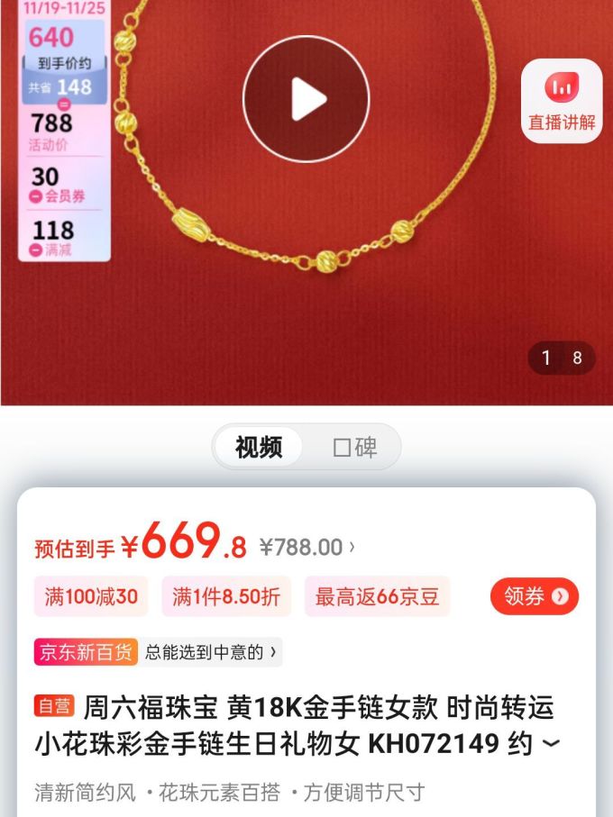 周六福黄金转运珠