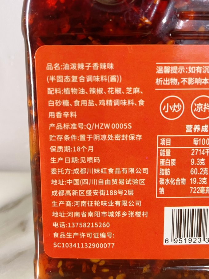 调味品