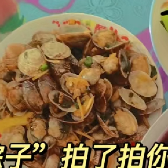 味库海鲜贝类