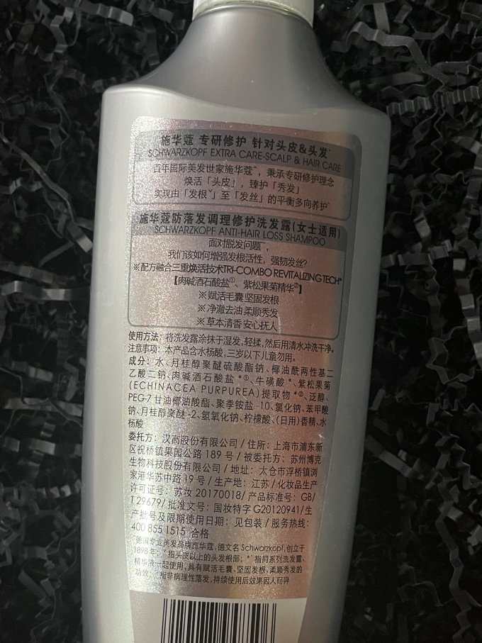 施华蔻洗发水