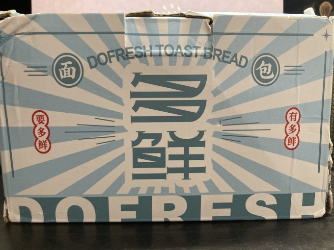 多鲜面包