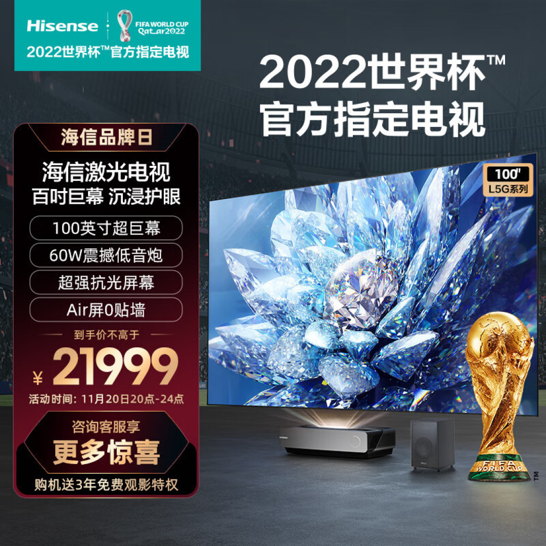 看世界杯也可以身临其境?海信100英寸激光电视,售价仅21999元
