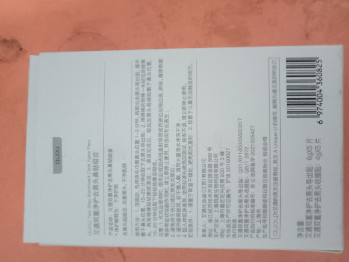 奕沃鼻膜