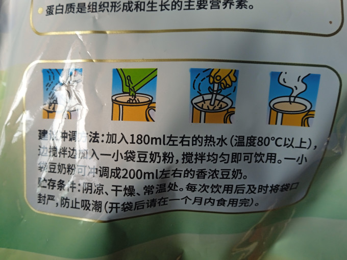 永和豆浆冲调饮品