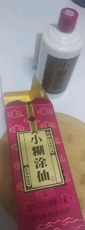 小糊涂仙白酒