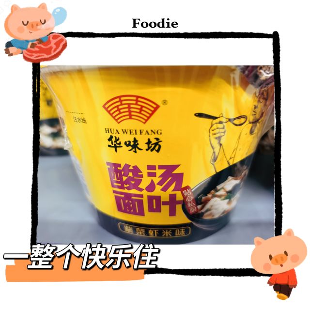 速食脑袋又上线啦！够酸爽够味儿！