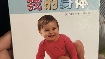 DK幼儿认知百科全书—我的身体 