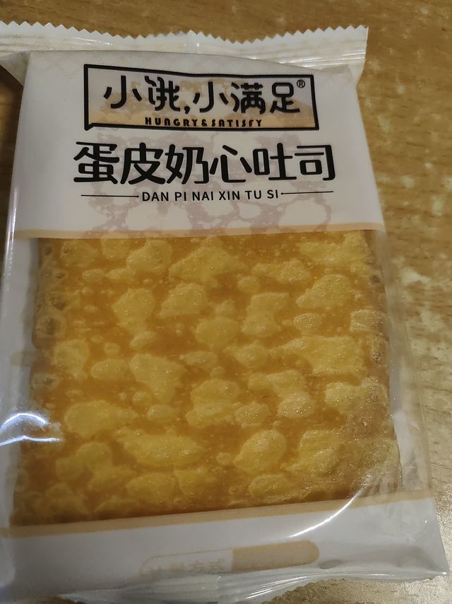 超好吃的蛋皮奶心吐司