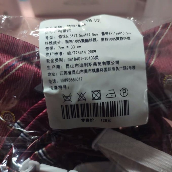 带带帅领带领结
