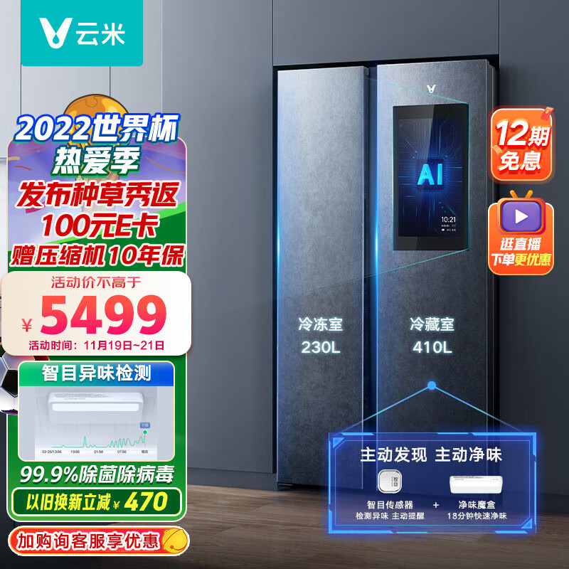 【老猿测冰箱】| 2.3w字真实测评！2022年11月对开门冰箱，海尔，美的，云米冰箱哪个更值得购买？