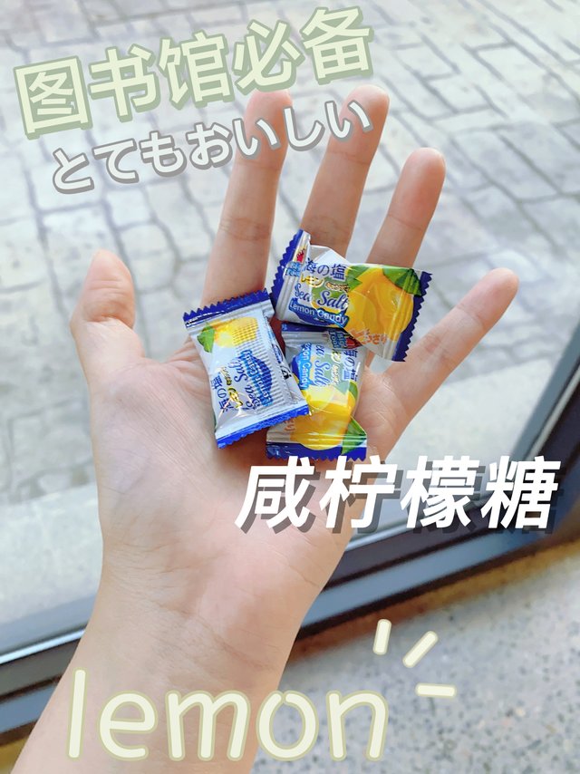 安利一款小众又好吃的咸柠檬糖