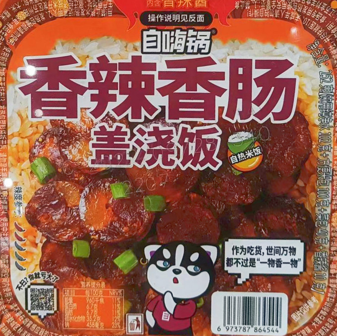 自嗨锅其他方便食品