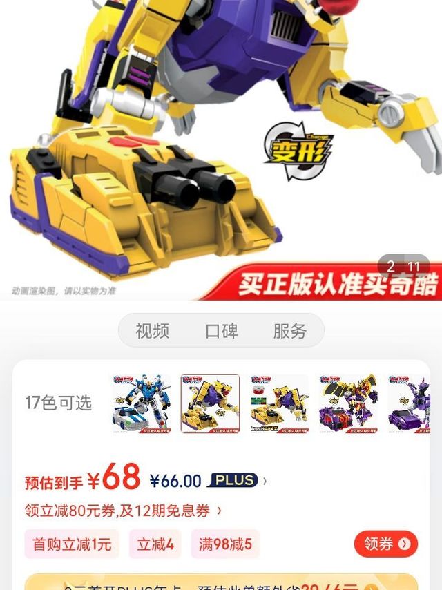 买奇酷盟卡车神之魔幻元珠变形汽车巨兽男孩