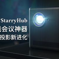 会议投影新进化,成者StarryHub会议星体验!