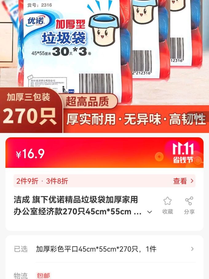 洁成垃圾袋