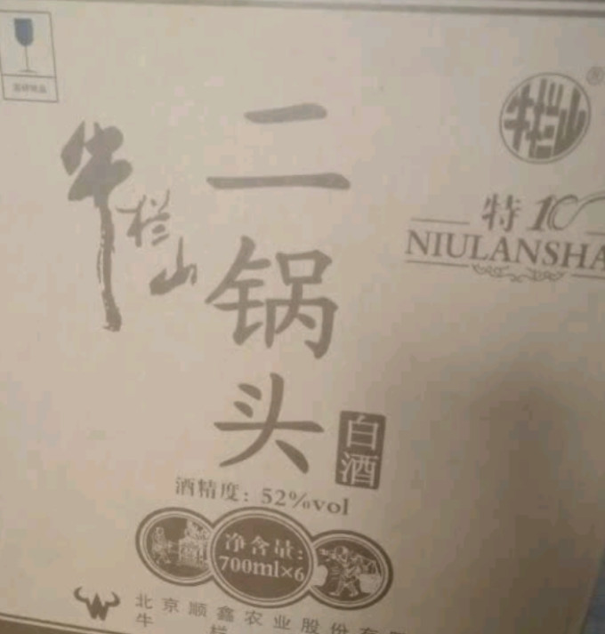 牛栏山白酒