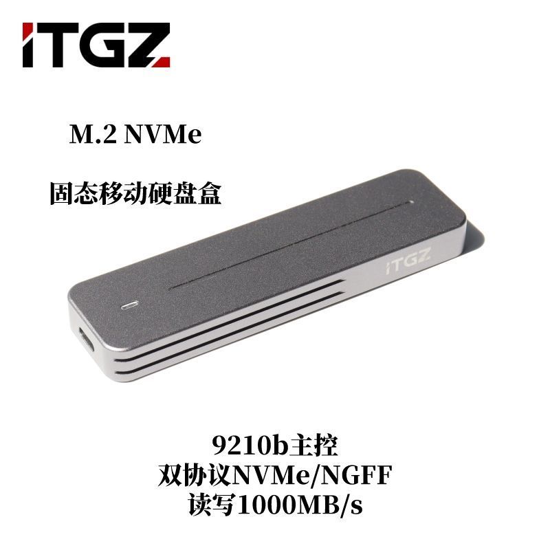 Itgz 双协议移动硬盘盒