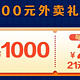 看世界杯领福利，消费返现10%，送1000元外卖券，满21减20可用