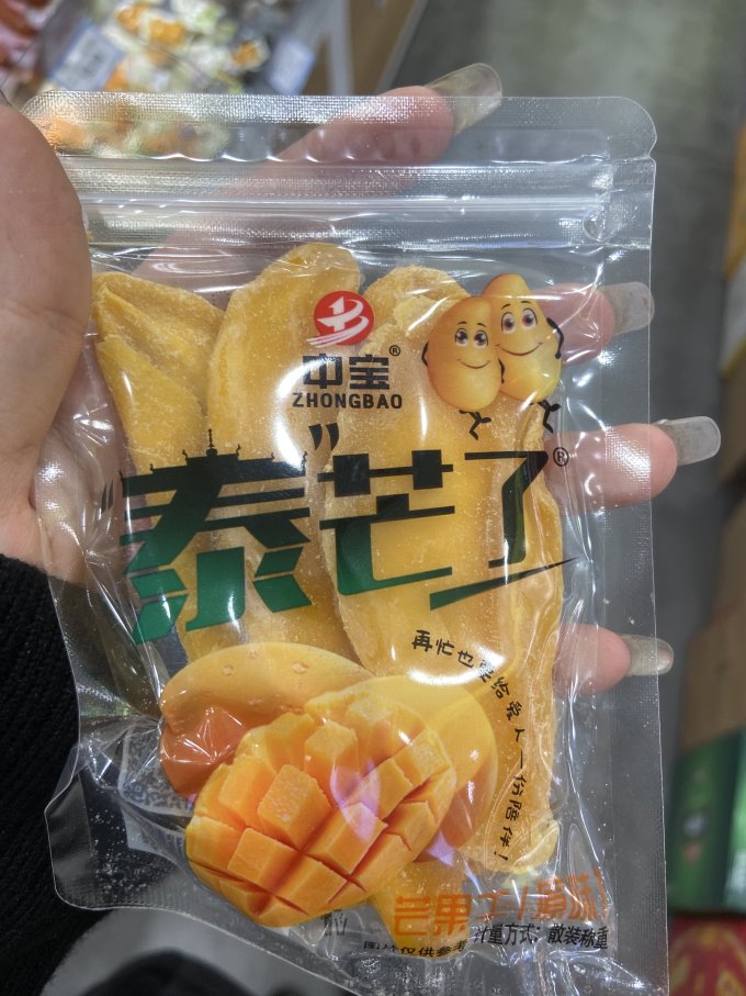 中宝蜜饯果脯