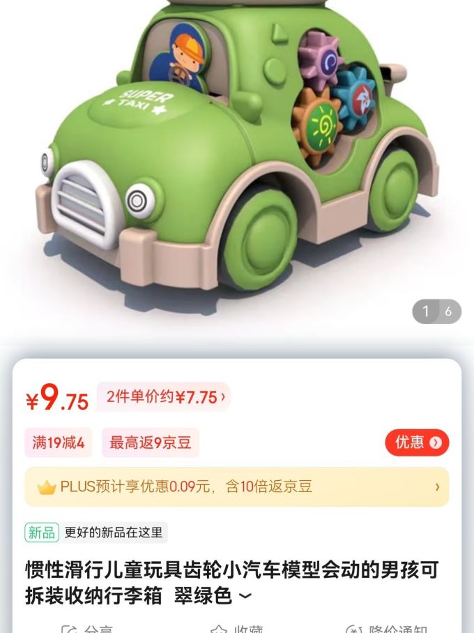 创意玩具