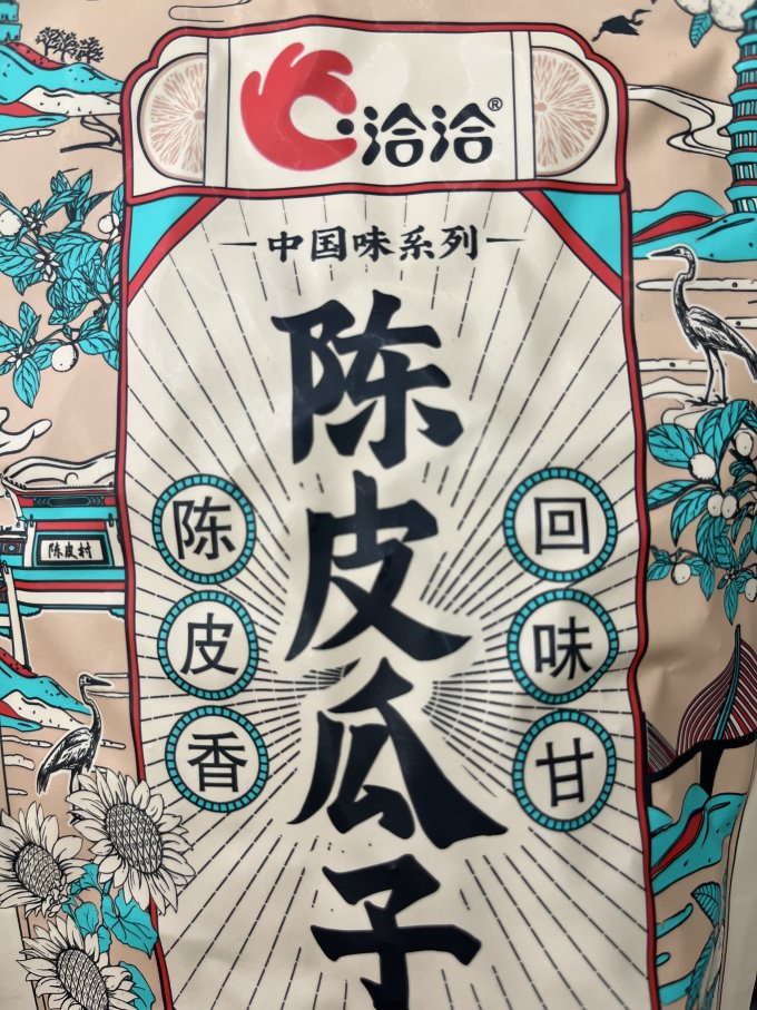 洽洽瓜子