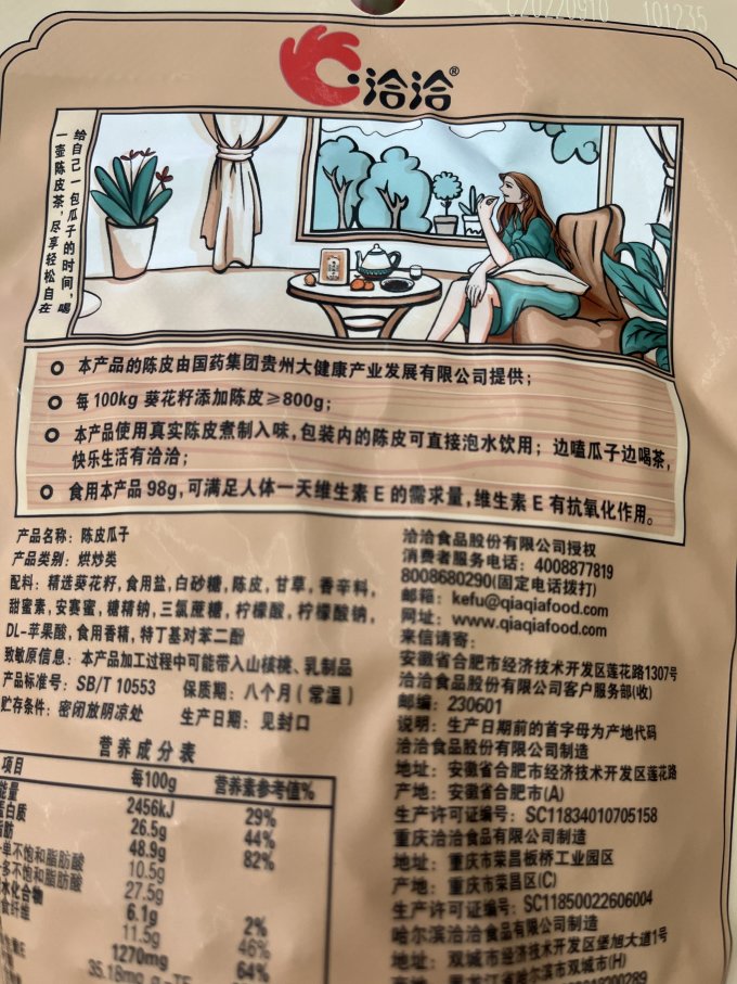 洽洽瓜子