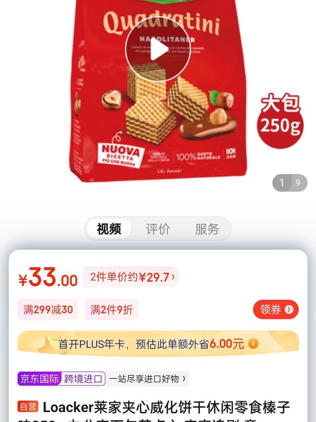 Loacker莱家夹心威化饼干休闲零食榛子味250