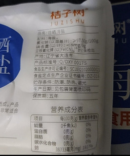 桔子树未加碘食盐