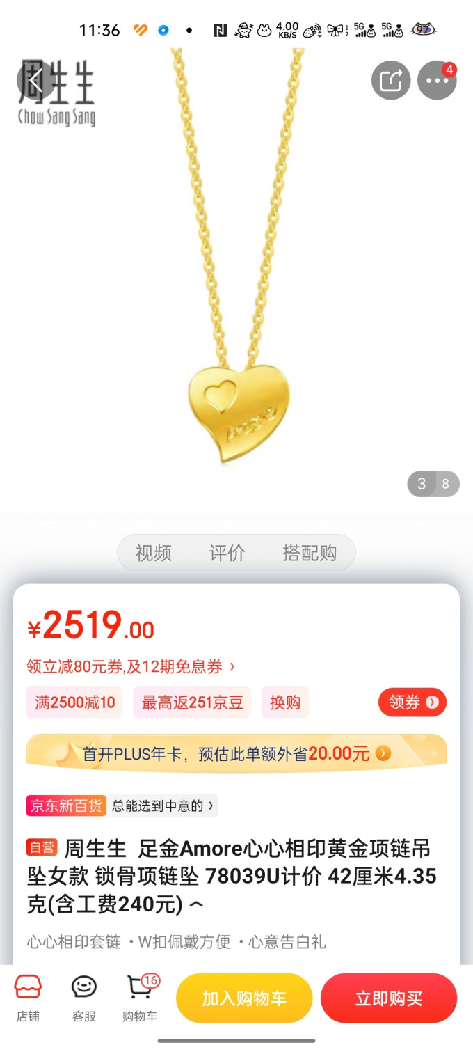 黄金项链
