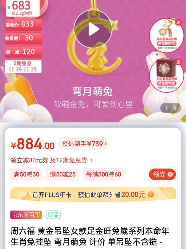 周六福 黄金吊坠女款足金旺兔嵗系列本命年肖