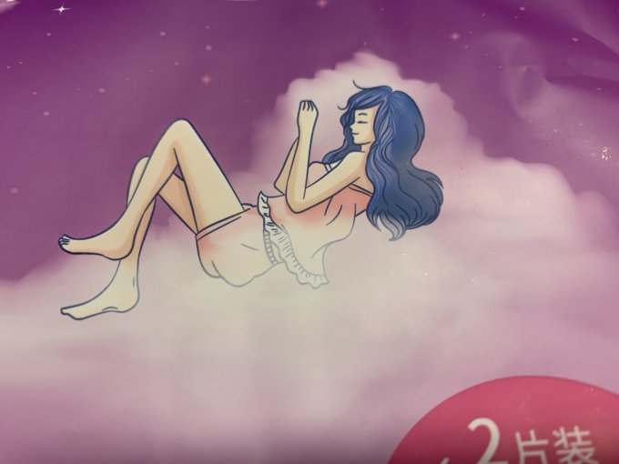 软风研究社卫生巾