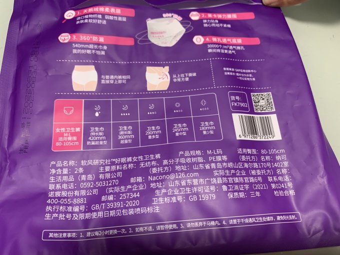 软风研究社卫生巾