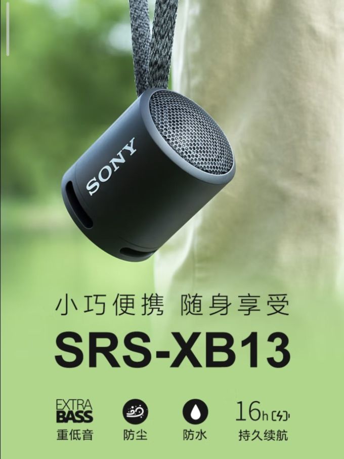 索尼蓝牙音箱
