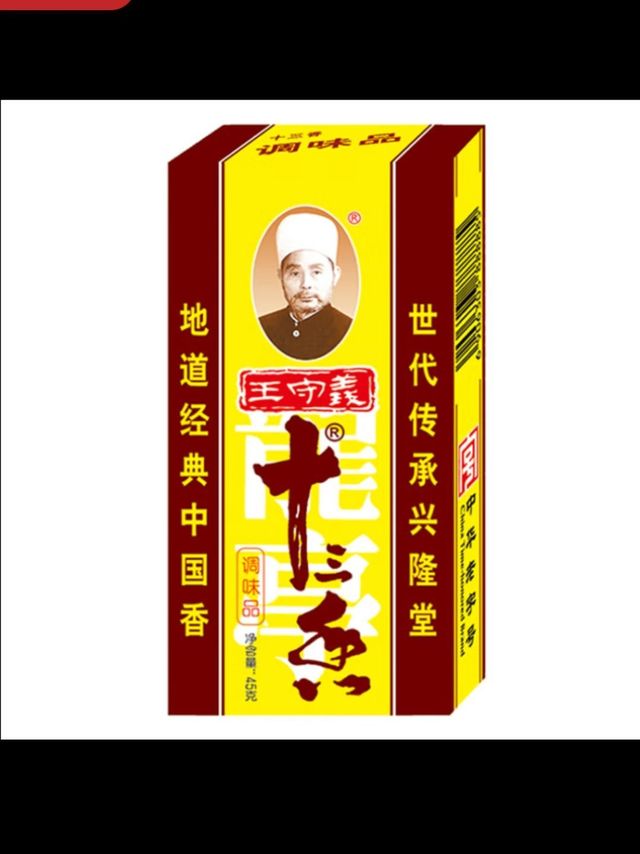 十三香家中常备