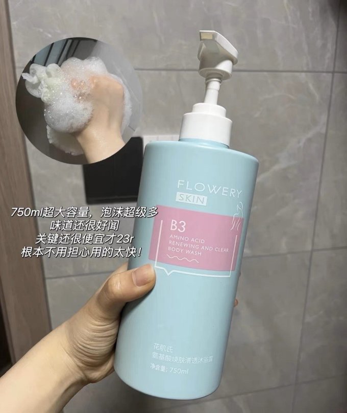 花肌氏沐浴露