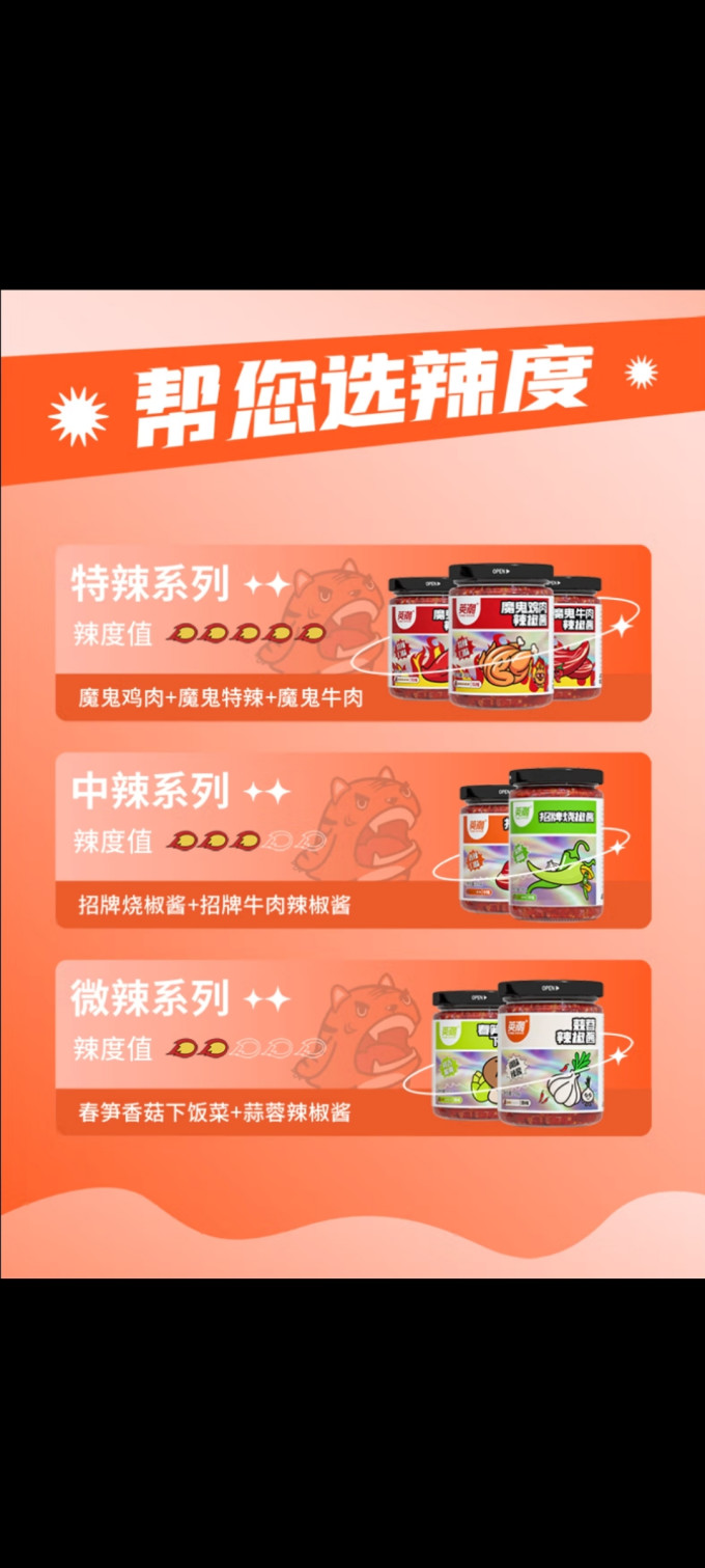 虎邦调味品