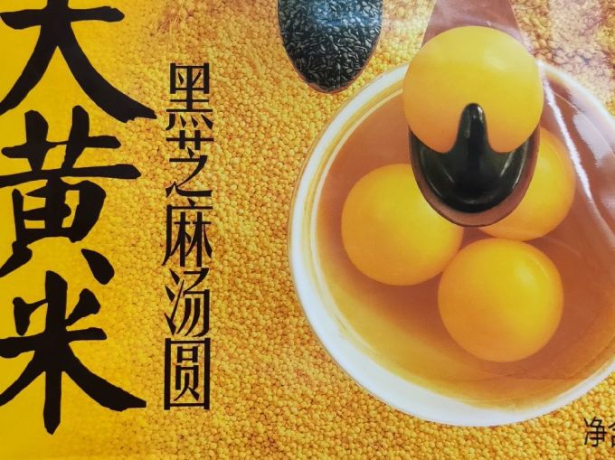 思念元宵汤圆