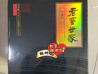 老窖世家，不要199，不要99，只要29