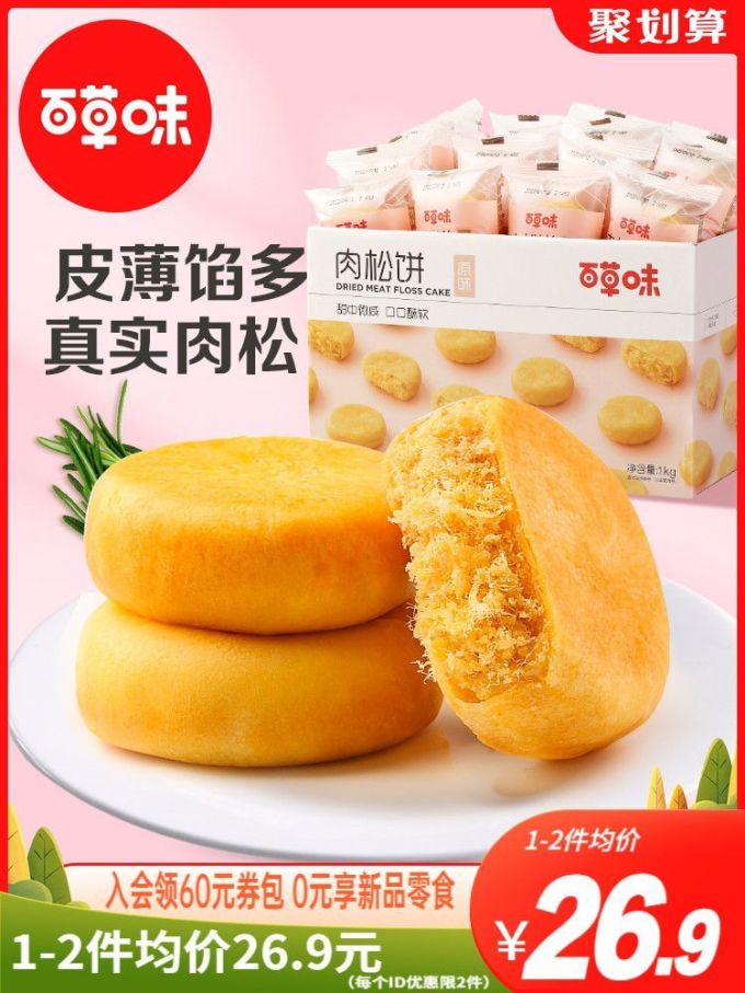 百草味饼干糕点