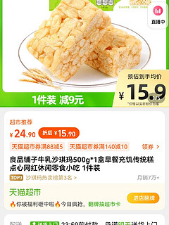 良品铺子 良品牛乳沙琪玛 500g