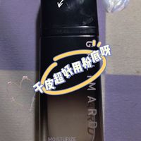 适合干皮星人的超好用粉底液