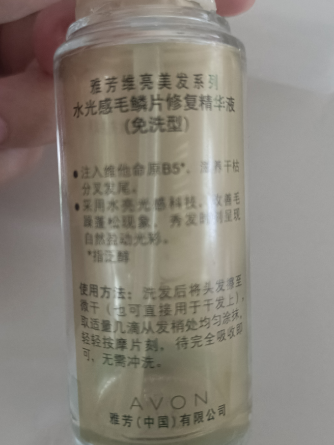 雅芳护发精油